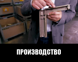 Производство смесителей