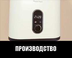 Производство
