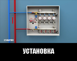 Установка