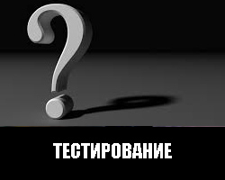 Тест смесители