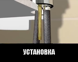 Установка