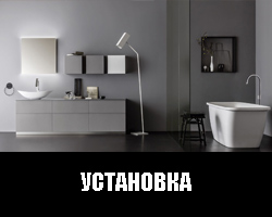 Установка