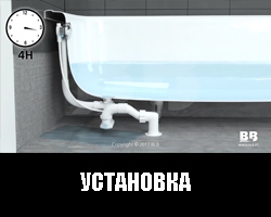 Установка